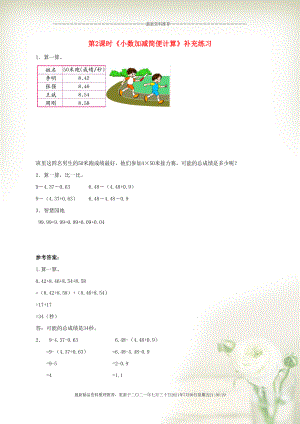 四年級數(shù)學(xué)下冊 七 奇異的克隆?！?shù)加減法 信息窗2第2課時《小數(shù)加減簡便計算》補充練習(xí) 青島版六三制(共2頁DOC)