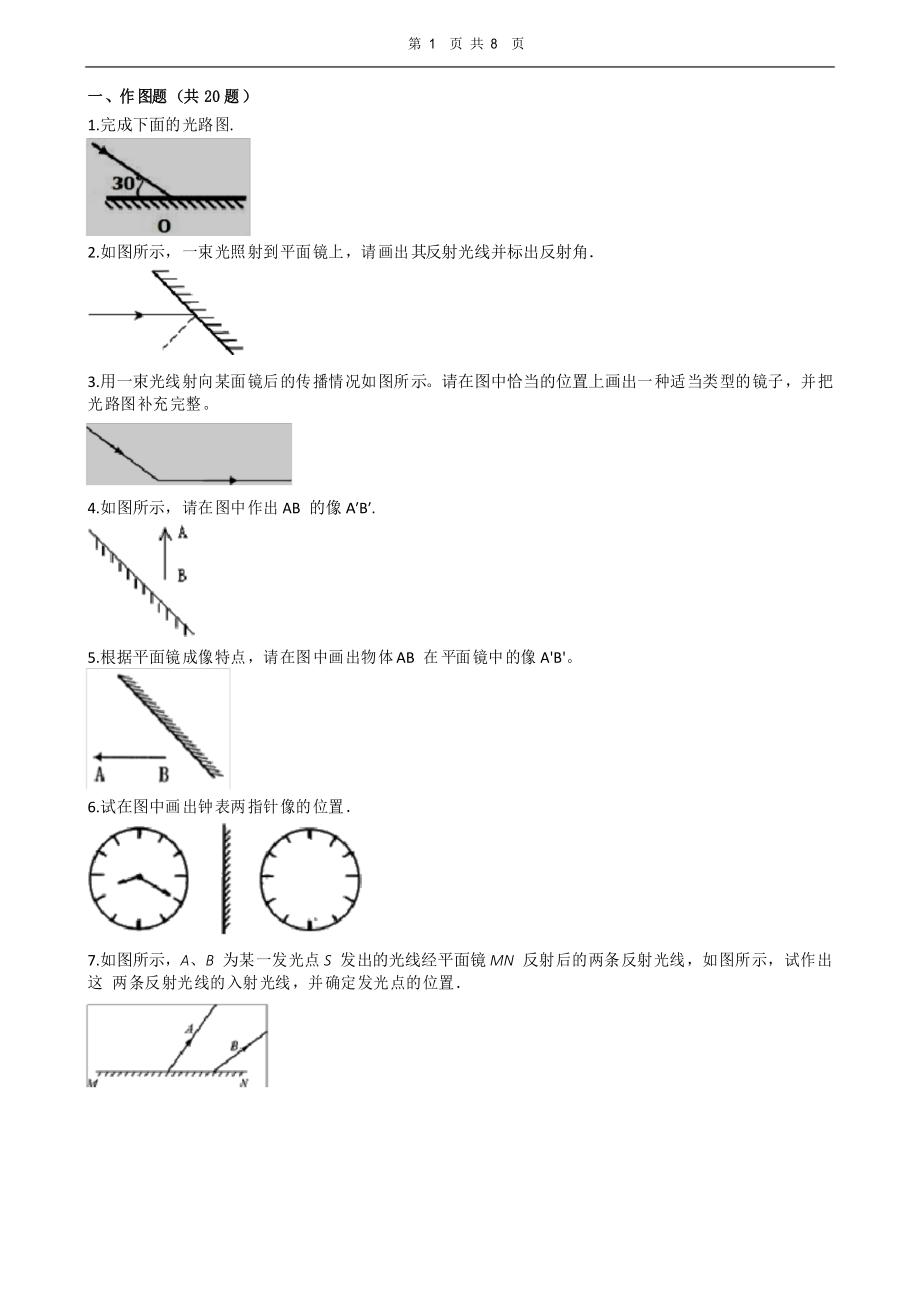 2021年中考物理重難點(diǎn)強(qiáng)化訓(xùn)練6 光學(xué)作圖_第1頁(yè)