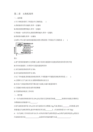 2.3 熱機(jī)效率 同步練習(xí)【含答案】