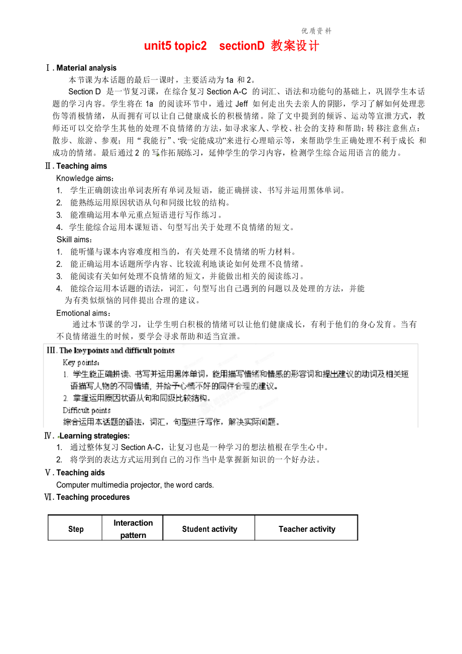 2021年仁爱版八年级英语下册unit5 topic2 sectionD教案设计_第1页