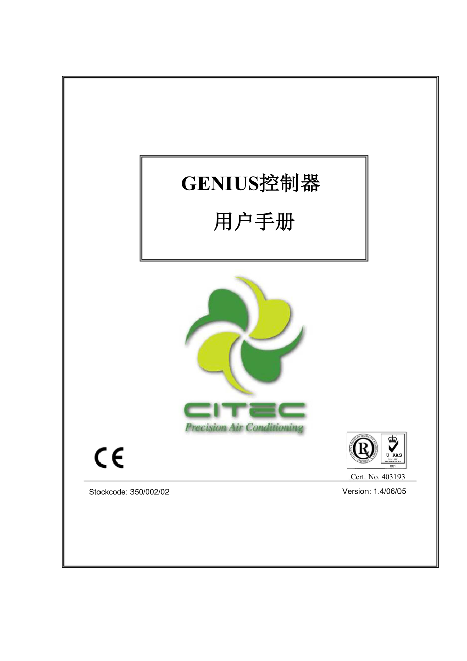 CITEC控制器用户手册_第1页