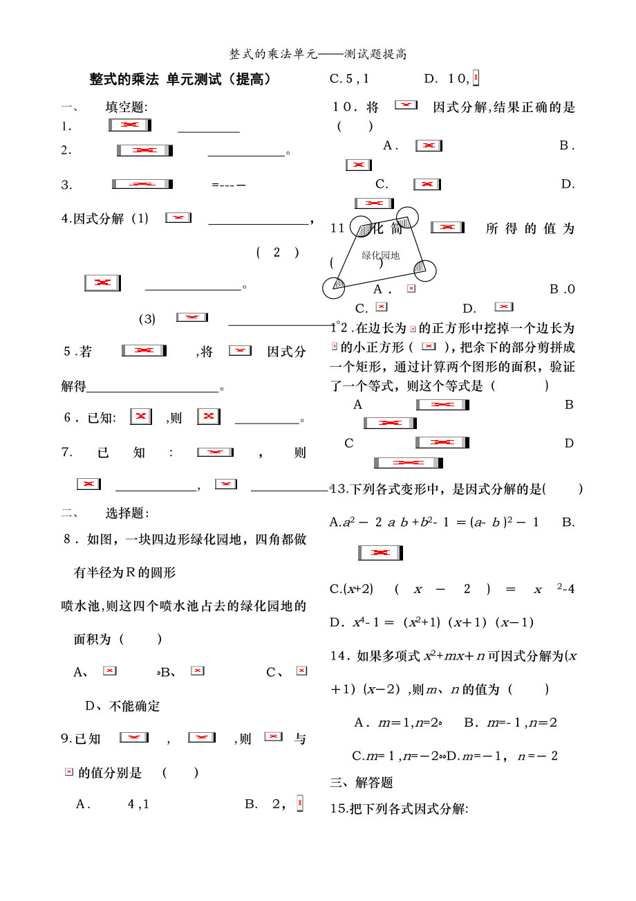 整式的乘法单元测试题提高_第1页