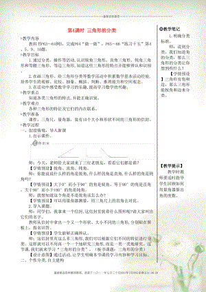 四年級數(shù)學下冊 5 三角形第4課時 三角形的分類教案 新人教版(共5頁DOC)