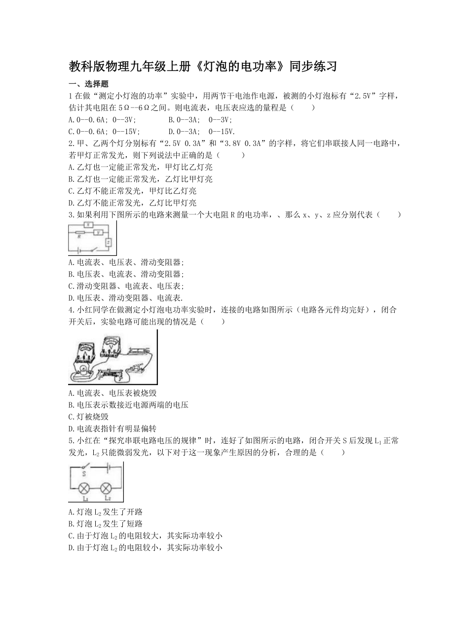 6.4《燈泡的電功率》同步練習(xí) 【含答案】_第1頁