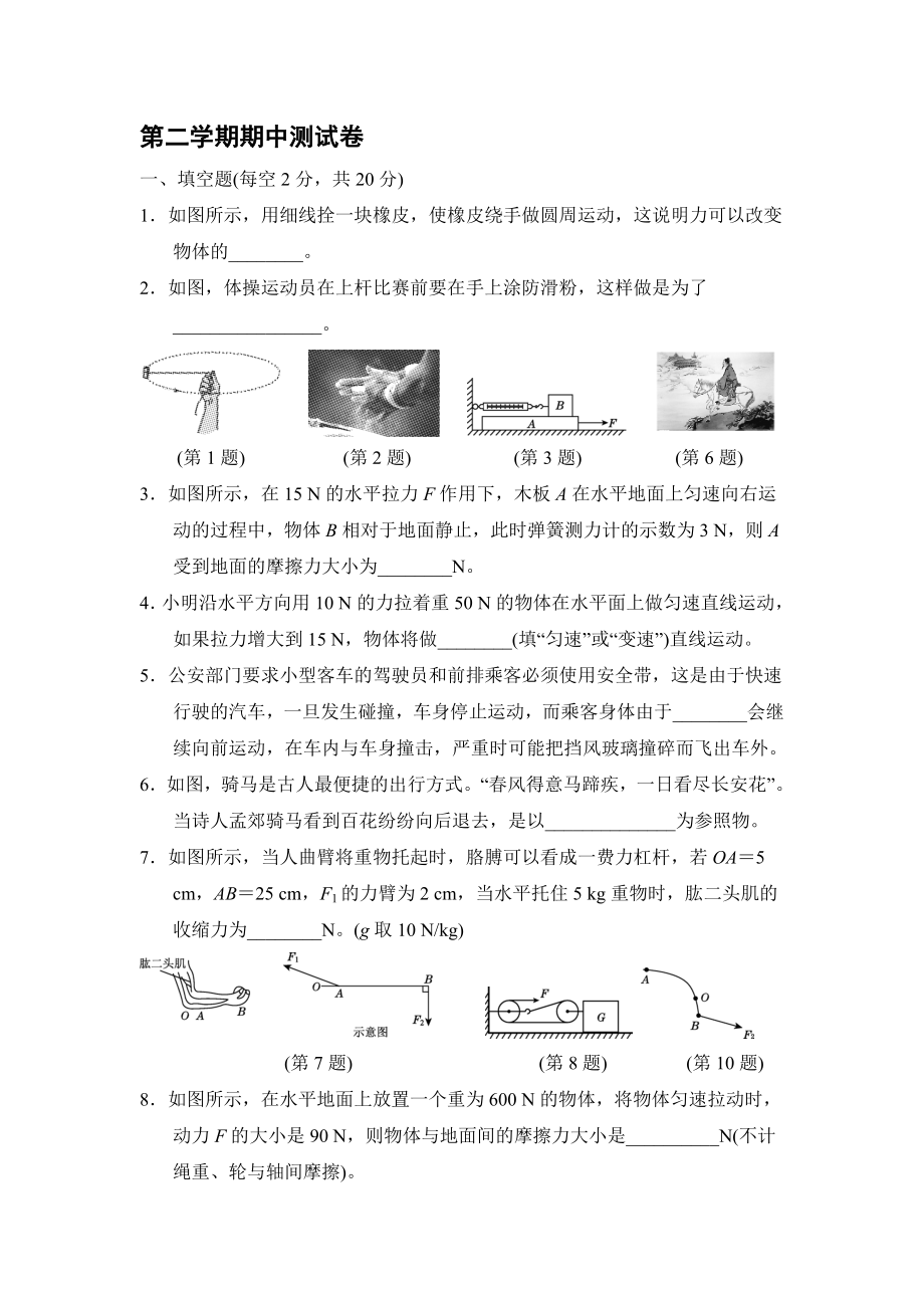 滬粵版八年級下冊物理 期中測試卷【含答案】_第1頁