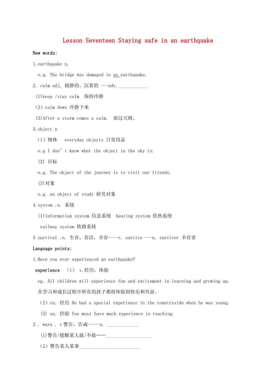 九年级英语全册Unit3Lesson17Stayingsafeinanearthquake学案无答案新版冀教版_第1页