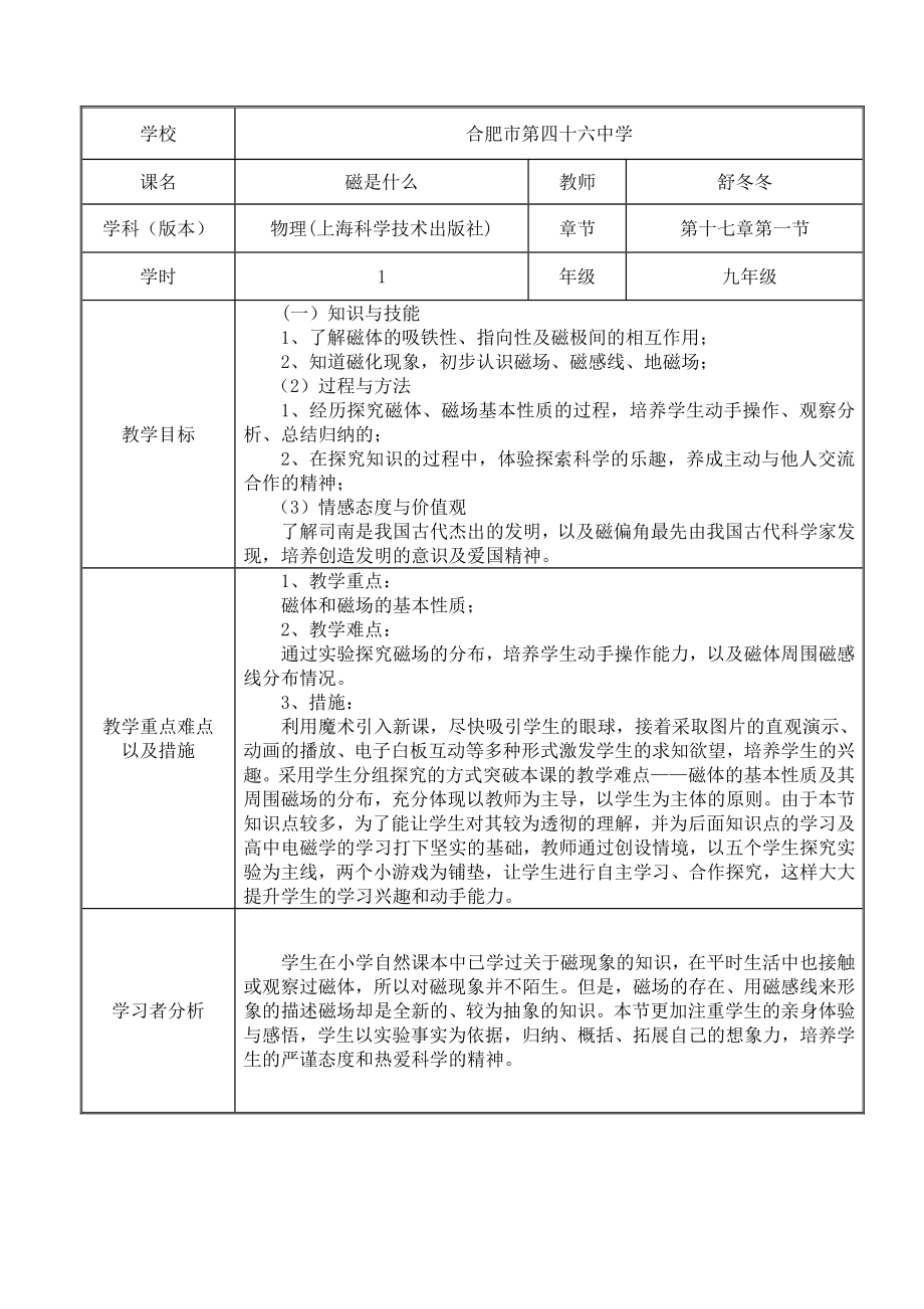 第一节 磁是什么2_第1页