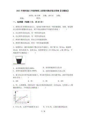 2021年教科版八年級(jí)物理上冊(cè)期末測(cè)試卷及答案