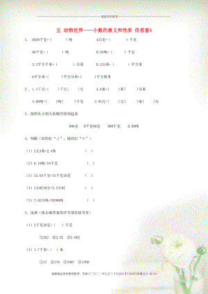 四年級數(shù)學(xué)下冊 五 動物世界——小數(shù)的意義和性質(zhì) 信息窗4補(bǔ)充習(xí)題 青島版六三制(共3頁DOC)