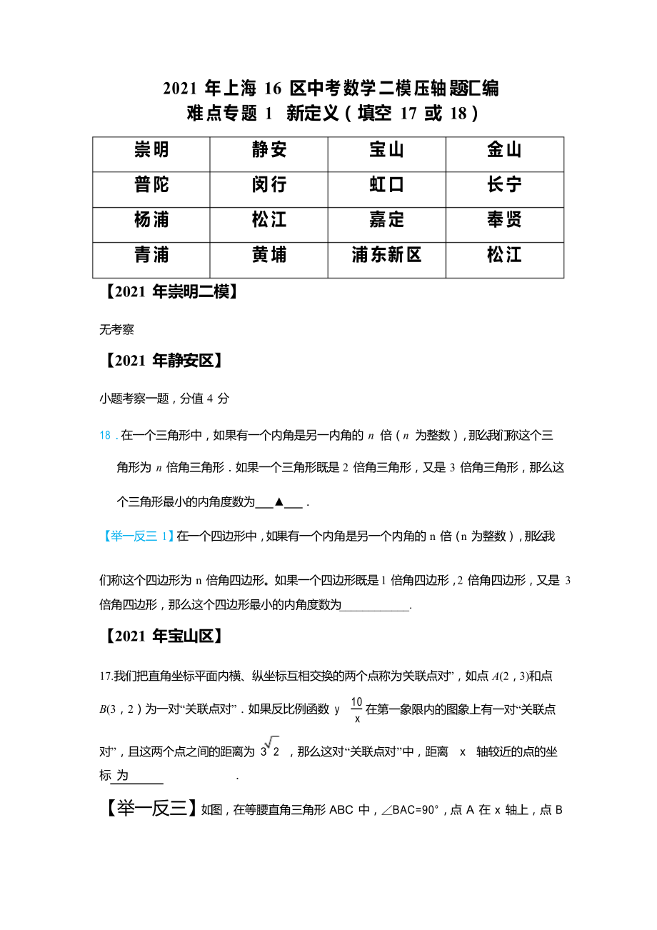 2021上海二模数学压轴题新定义17或18题分类汇编1_第1页