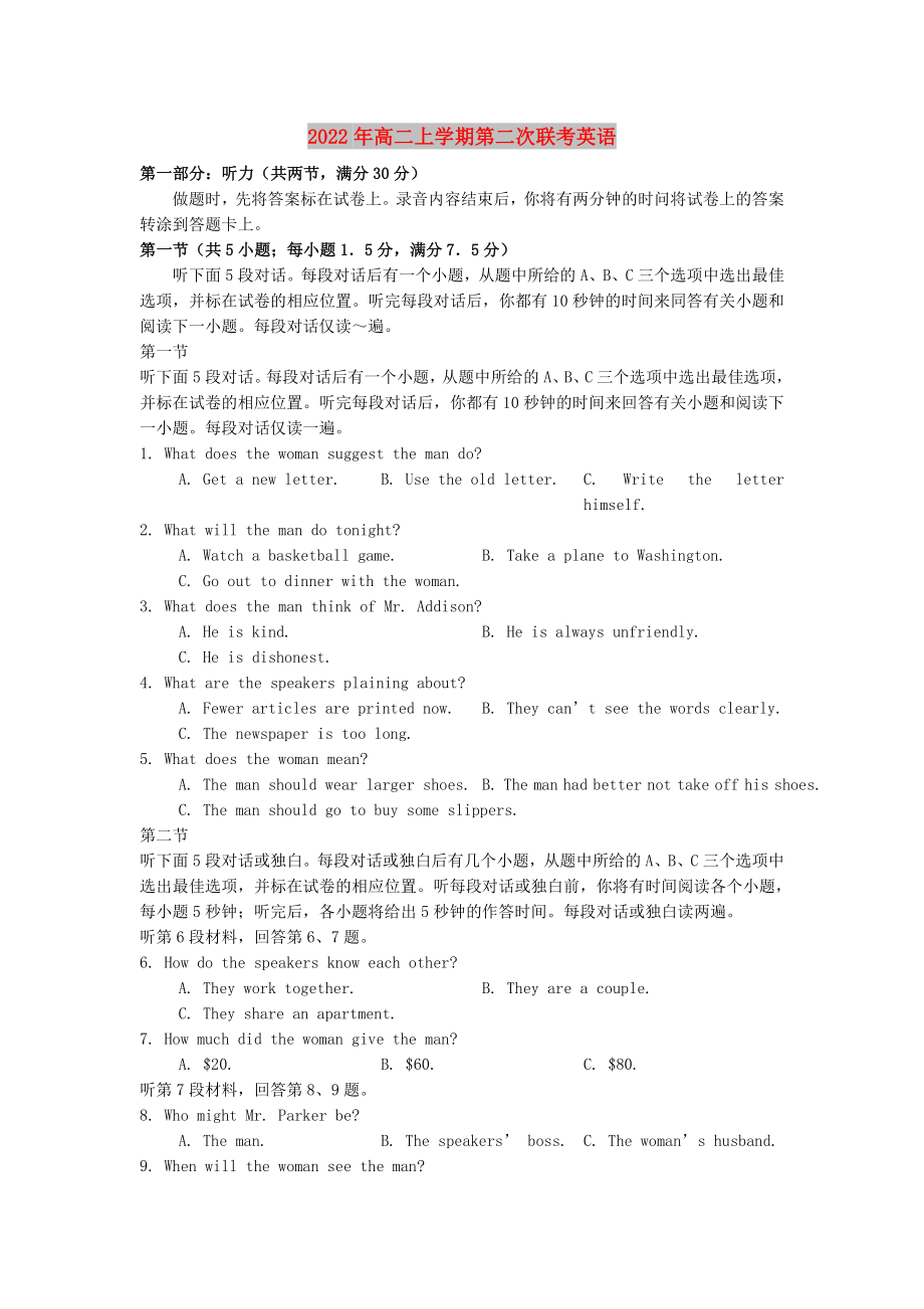 2022年高二上学期第二次联考英语_第1页