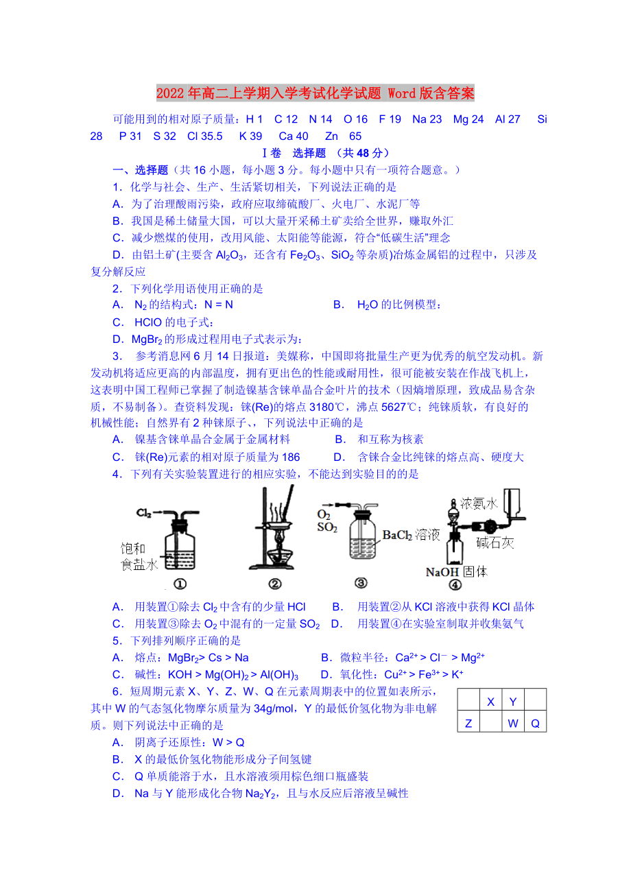 2022年高二上学期入学考试化学试题 Word版含答案_第1页