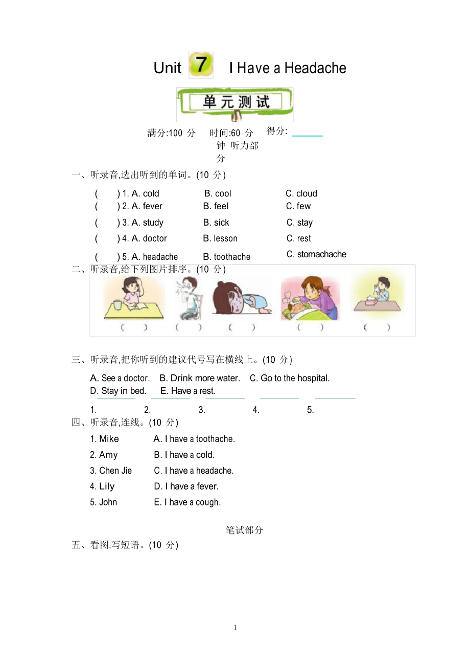 2021年陜旅版五年級(jí)英語下冊第七單元測試題及答案含聽力mp3_第1頁