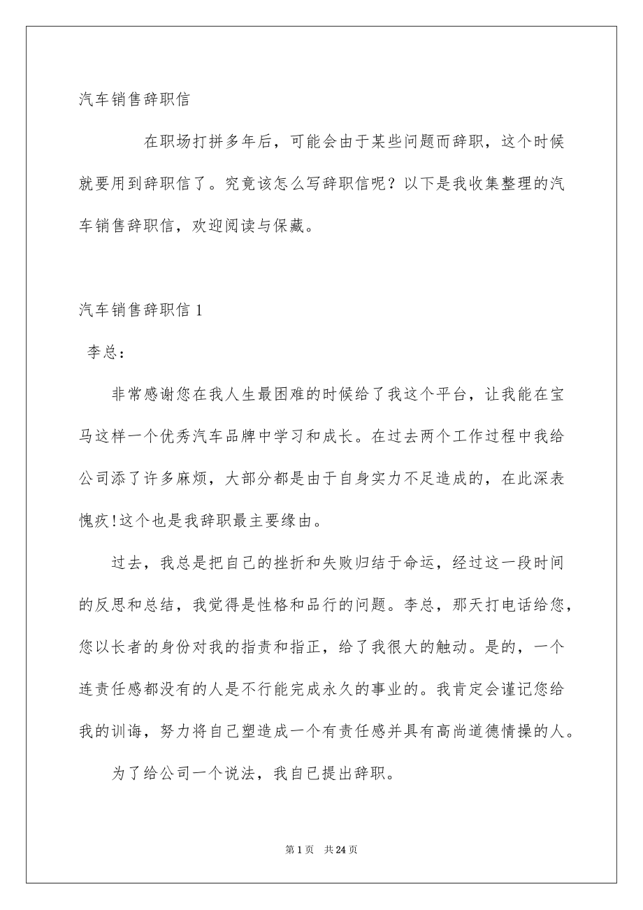 汽车销售辞职信_第1页