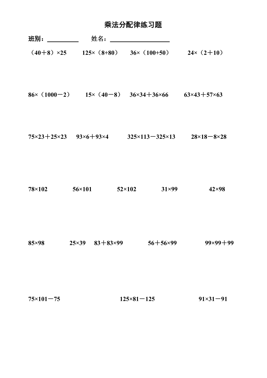 四年级乘法分配律练习题_第1页