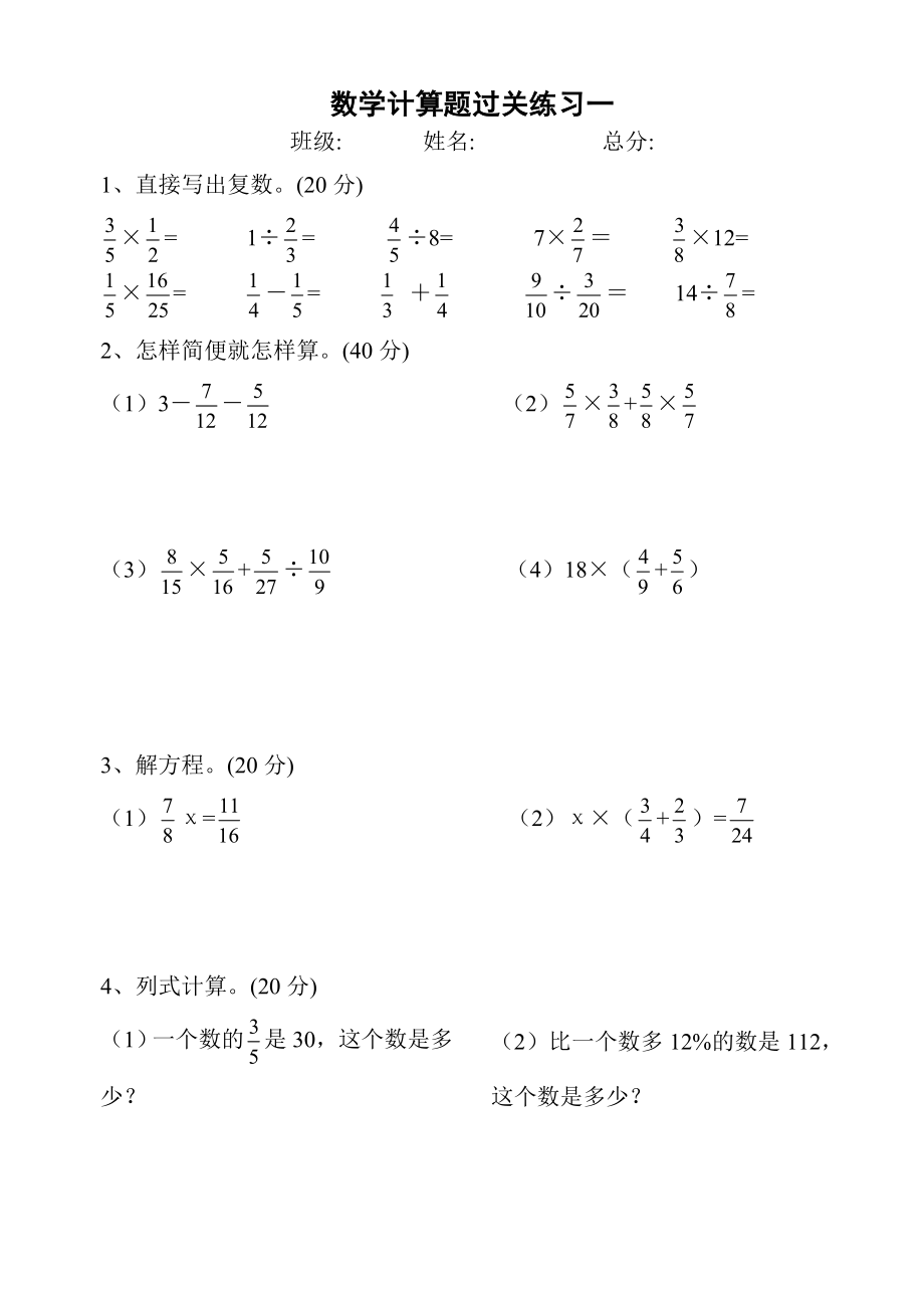 人教版六年级数学上册经典计算题_第1页