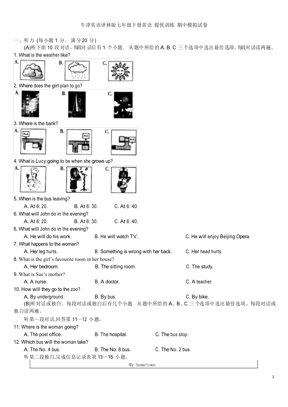 2020-2021學(xué)年牛津英語譯林版七年級(jí)下冊(cè)英語 提優(yōu)訓(xùn)練 期中模擬試卷_第1頁