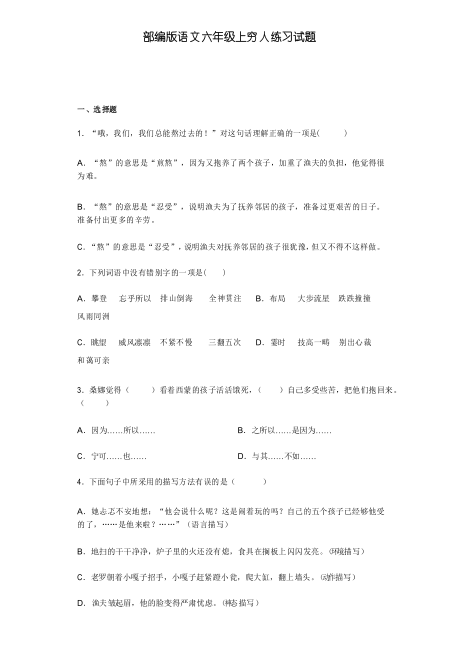 14 穷人练习试题_第1页