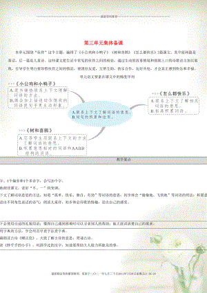 一年級(jí)數(shù)學(xué)下冊(cè) 課文 2 5 小公雞和小鴨子教案 新人教版(共8頁(yè)DOC)