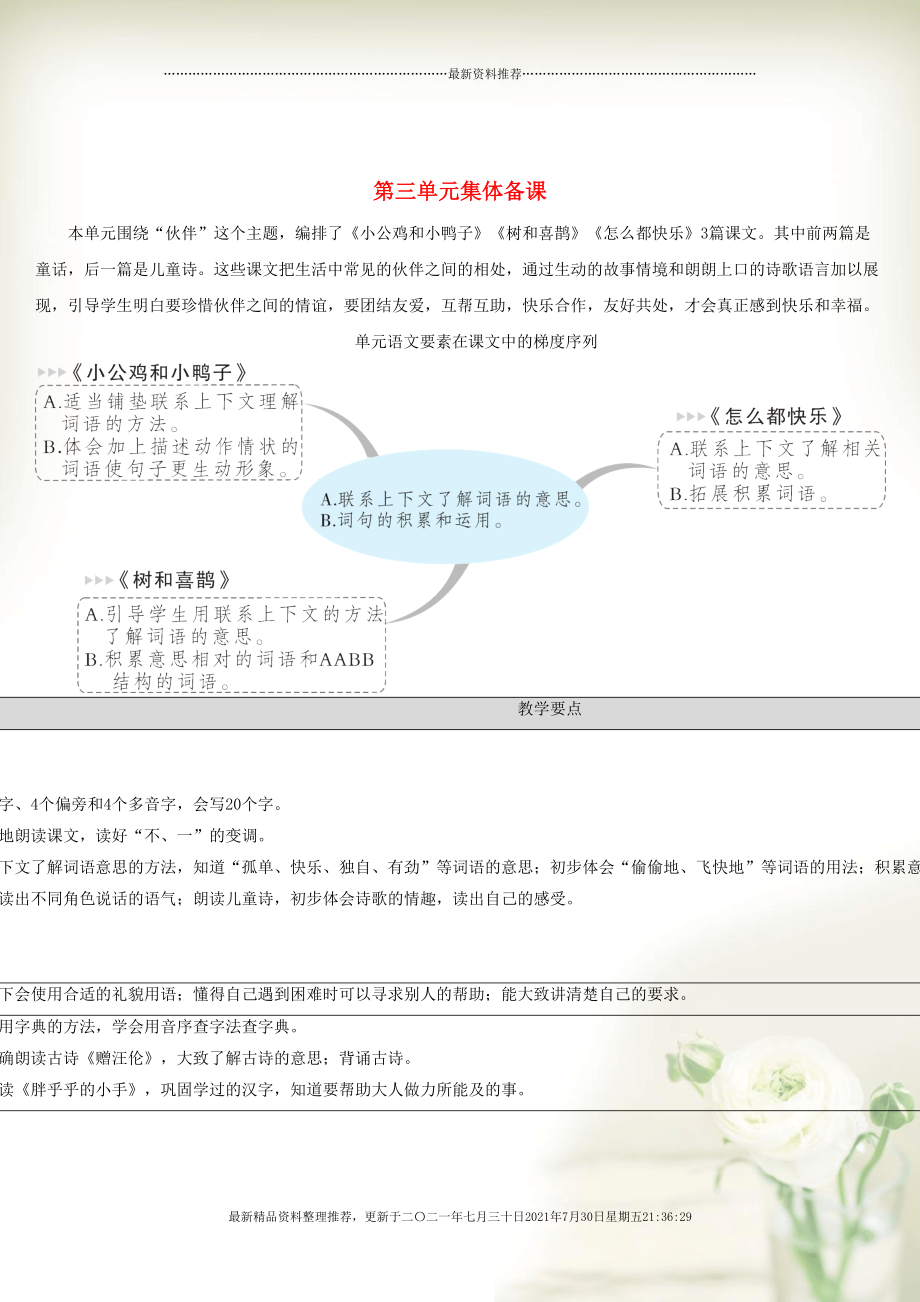 一年级数学下册 课文 2 5 小公鸡和小鸭子教案 新人教版(共8页DOC)_第1页