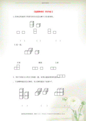 四年級(jí)數(shù)學(xué)上冊(cè) 第三單元《觀察物體》同步練習(xí)1（無(wú)答案） 蘇教版(共2頁(yè)DOC)