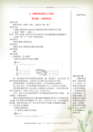 四年級數(shù)學下冊 4 小數(shù)的意義和性質(zhì) 2小數(shù)的性質(zhì)和大小比較第1課時 小數(shù)的性質(zhì)教案 新人教版(共4頁DOC)