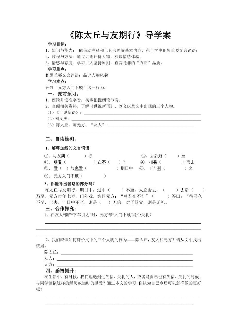 陈太丘与友期行导学案_第1页