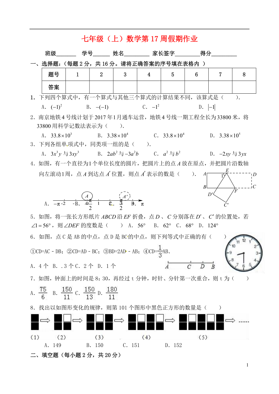 江苏省盐城市大丰区七年级数学上学期第17周假期作业无答案_第1页