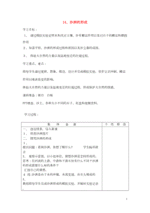 五年級(jí)科學(xué)下冊 第14課《沙洲的形成》教案 冀教版(共5頁DOC)