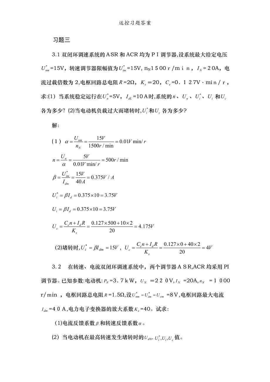 运控习题答案_第1页