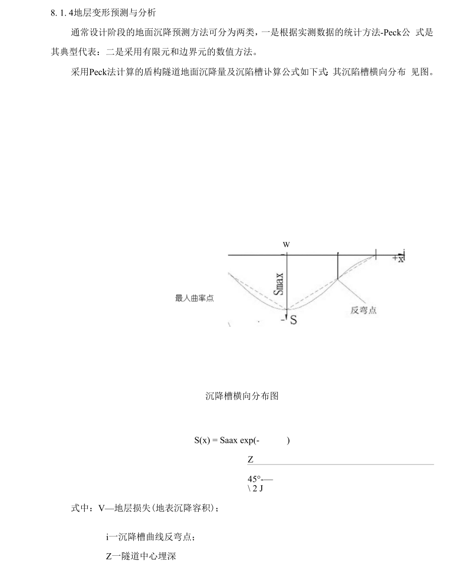 eck法计算的盾构隧道地面沉降量及沉陷槽计算公式_第1页