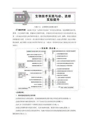 江蘇高考生物二輪講義：1 專題十五　必修模塊實驗整合提升 Word版含解析