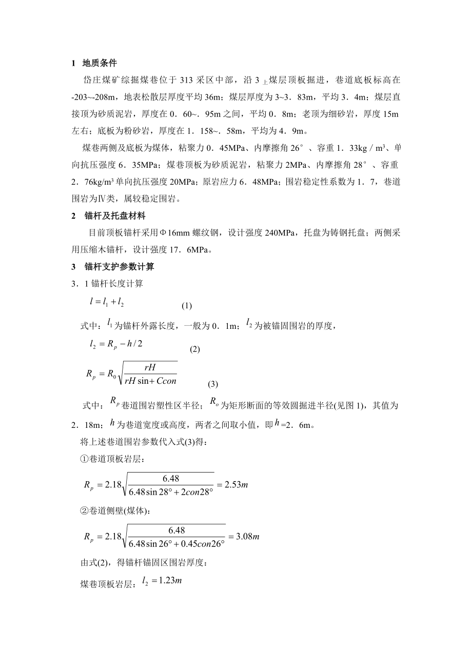 锚杆支护参数计算_第1页