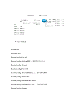 OSPF多区域配置与汇总
