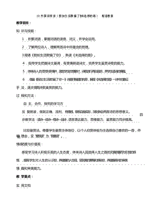 19外國(guó)詩(shī)兩首(假如生活欺騙了你 未選擇的路)主課件配套教案