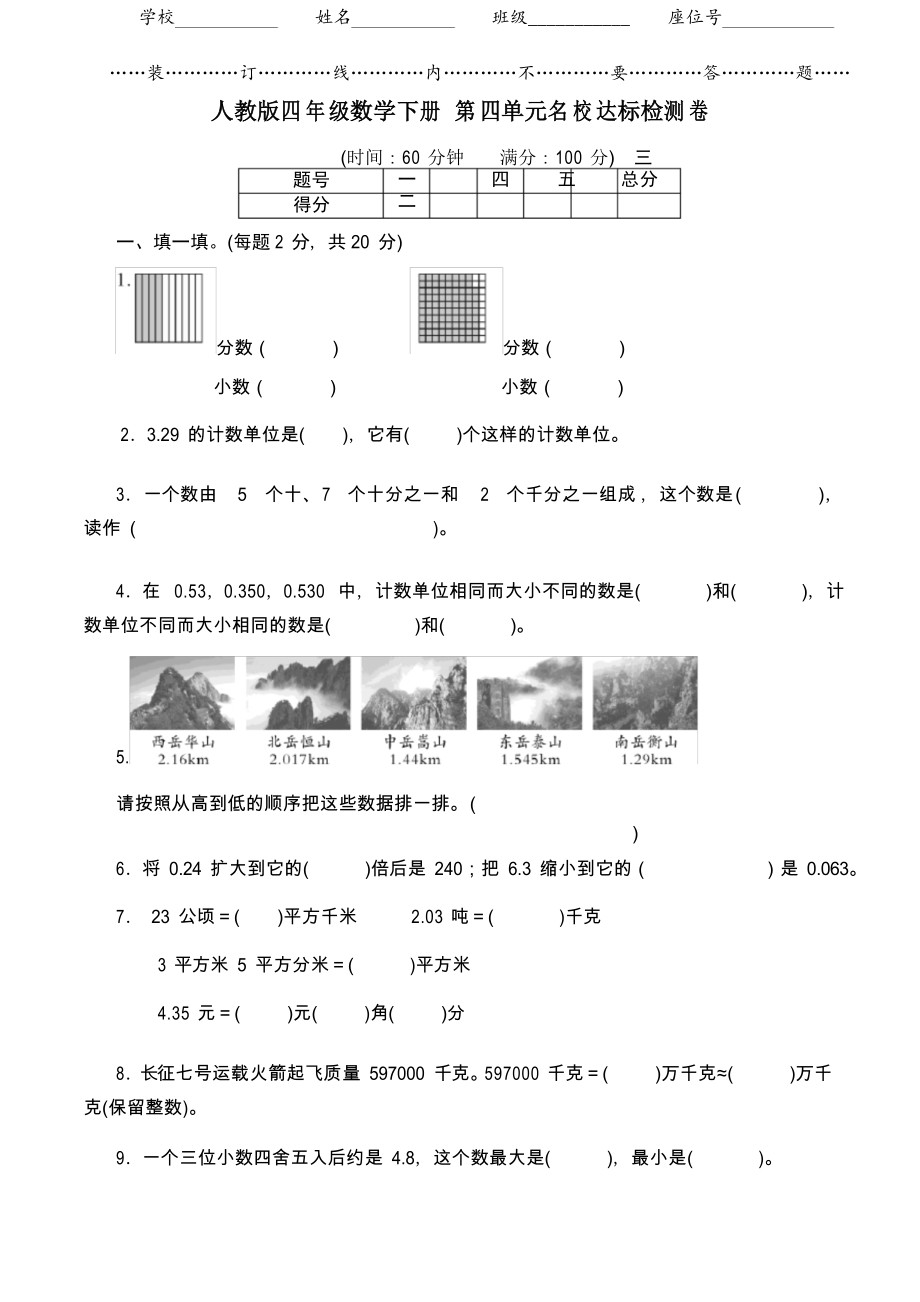 2021人教版四年級數(shù)學下冊《第四單元檢測卷》_第1頁