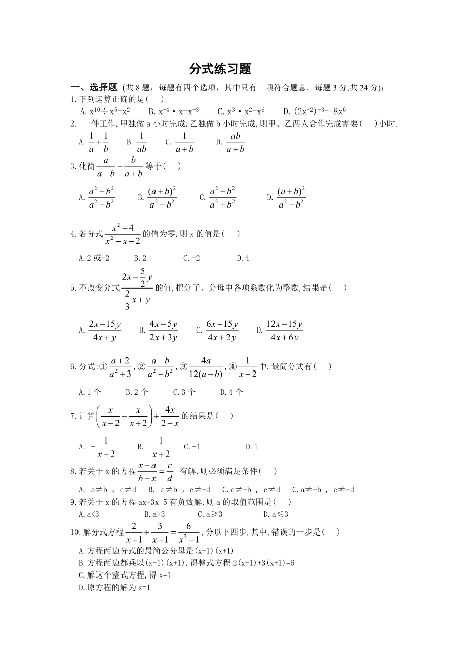初二数学分式练习题及答案_第1页