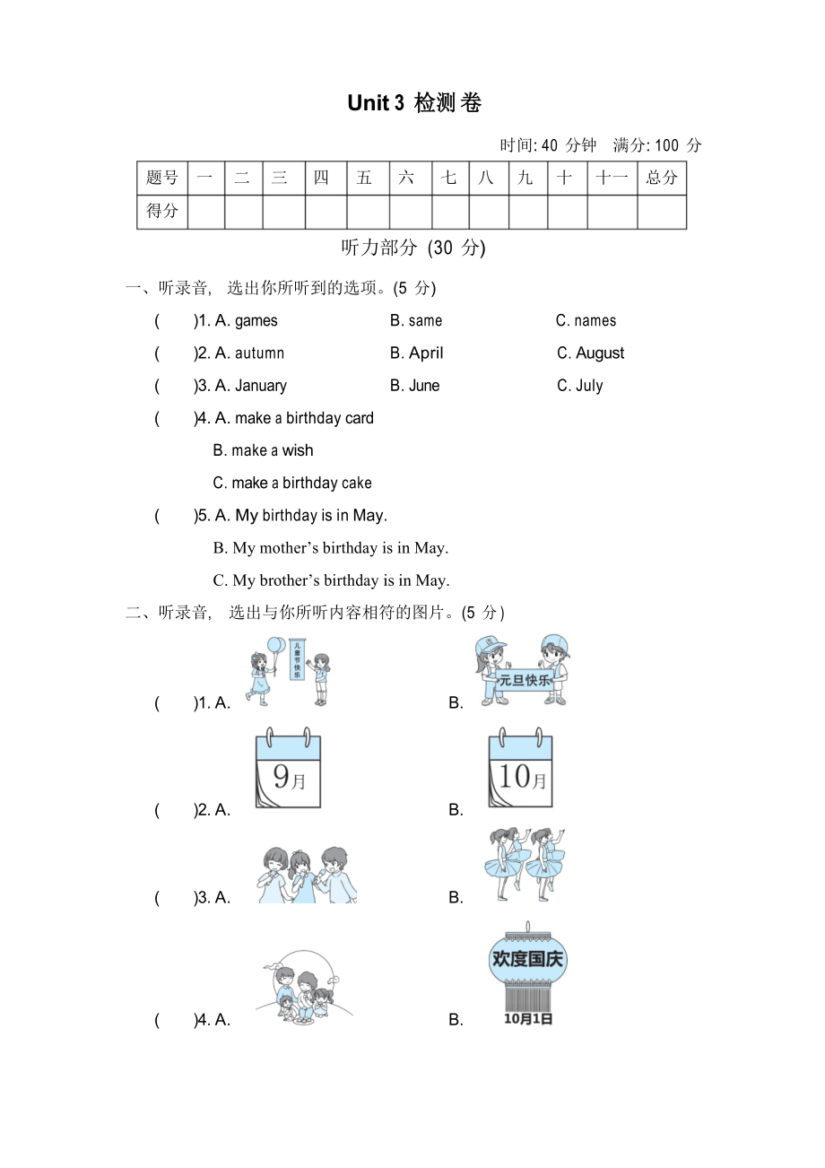 2020-2021學(xué)年人教PEP版五年級英語下冊unit3 測試卷及答案_第1頁