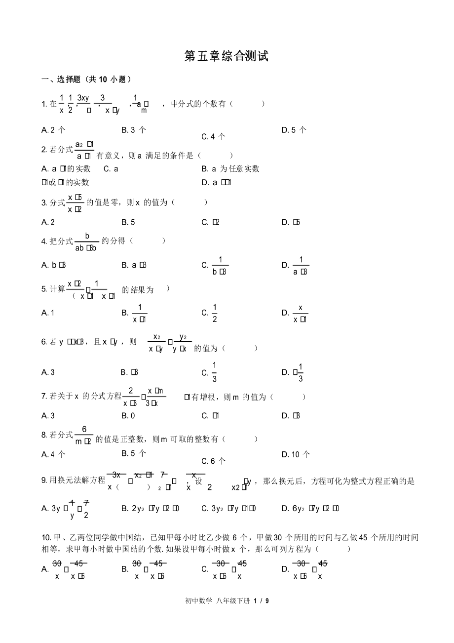 (北师大版)初中数学八年级下册 第五章综合测试_第1页