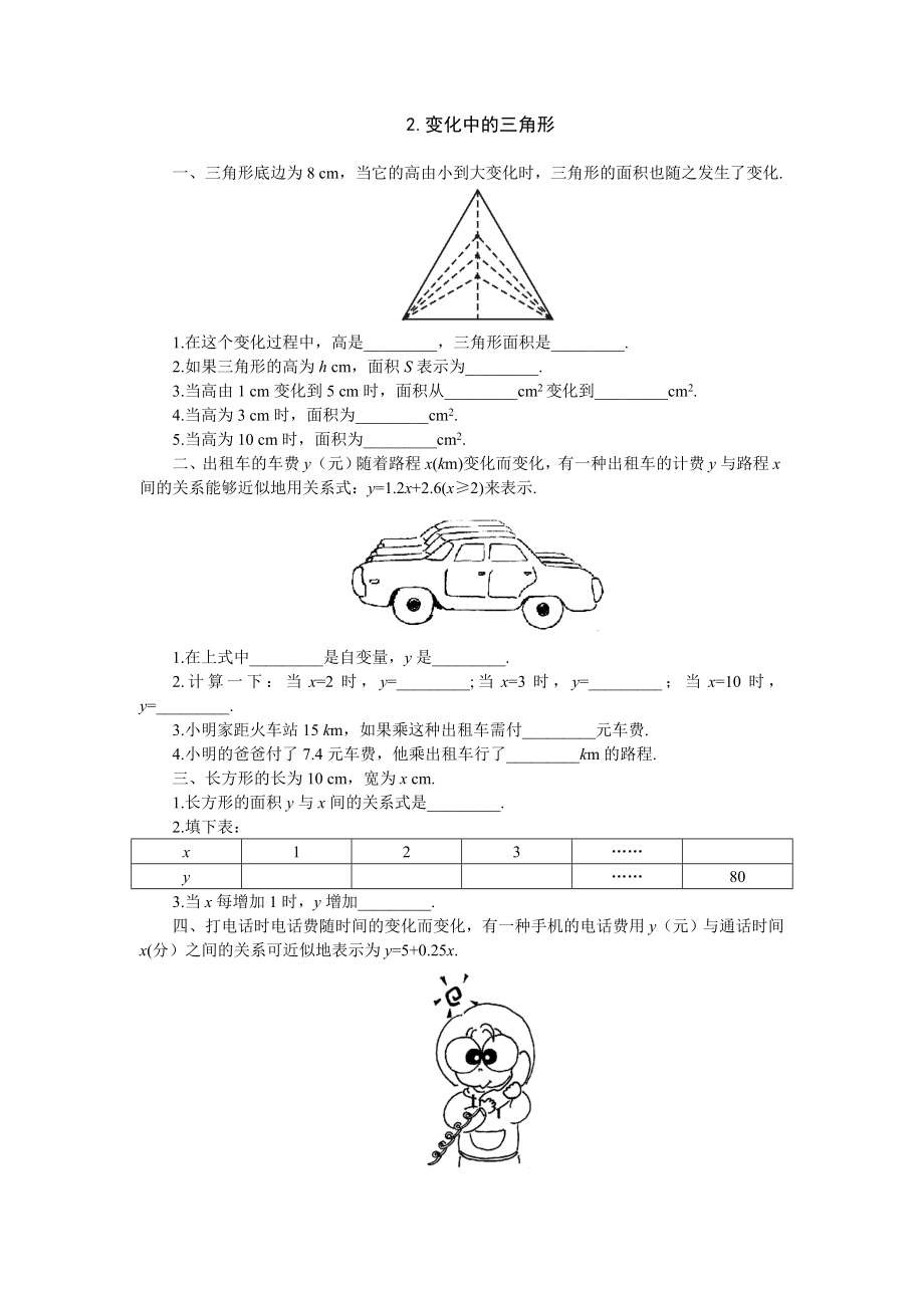 15分钟练习2.变化中的三角形_第1页