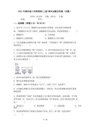 2021年教科版八年級物理(上冊)期末試題及答案