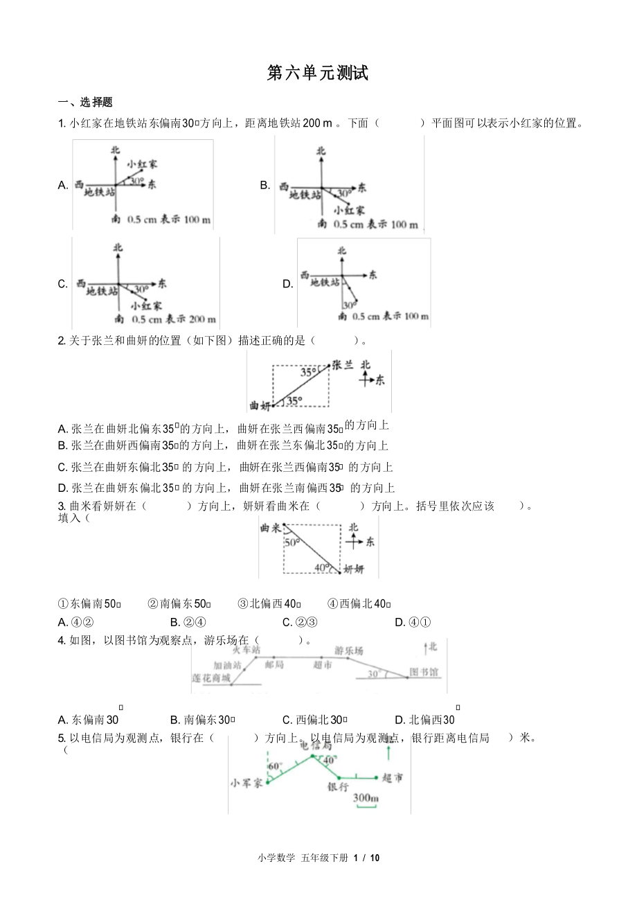 (北師大版)小學(xué)數(shù)學(xué)五年級(jí)下冊 第六單元測試_第1頁