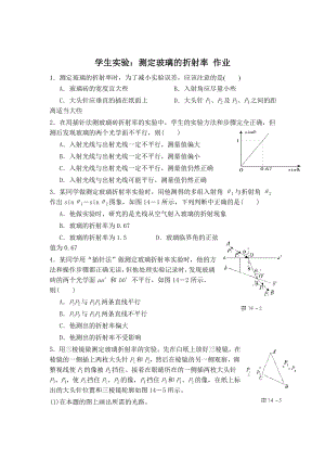 測定玻璃的折射率 作業(yè)