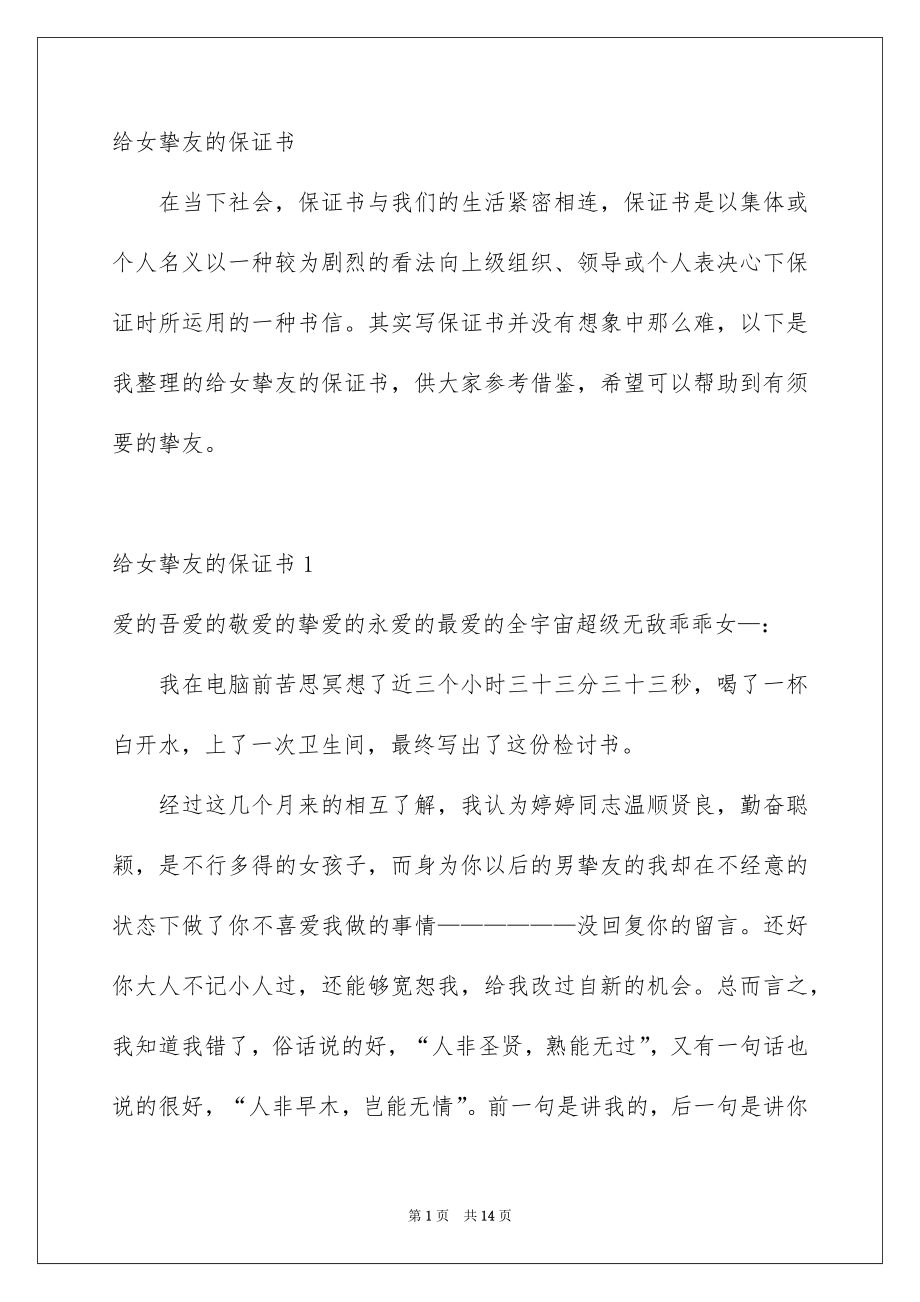 给女挚友的保证书_第1页