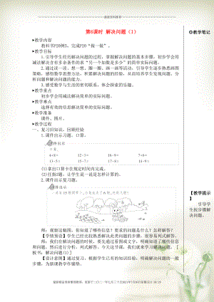 一年級數學下冊 2 20以內的退位減法第6課時 解決問題（1）教案 新人教版(共5頁DOC)