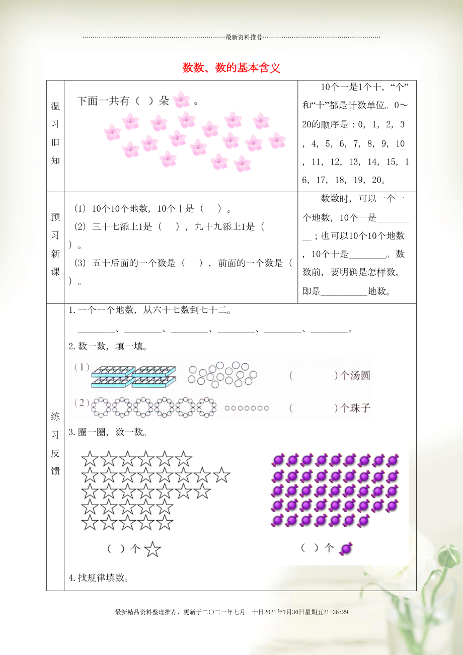 一年級數(shù)學下冊 三 認識100以內(nèi)的數(shù) 數(shù)數(shù)、數(shù)的基本含義預習學案 蘇教版(共3頁DOC)_第1頁