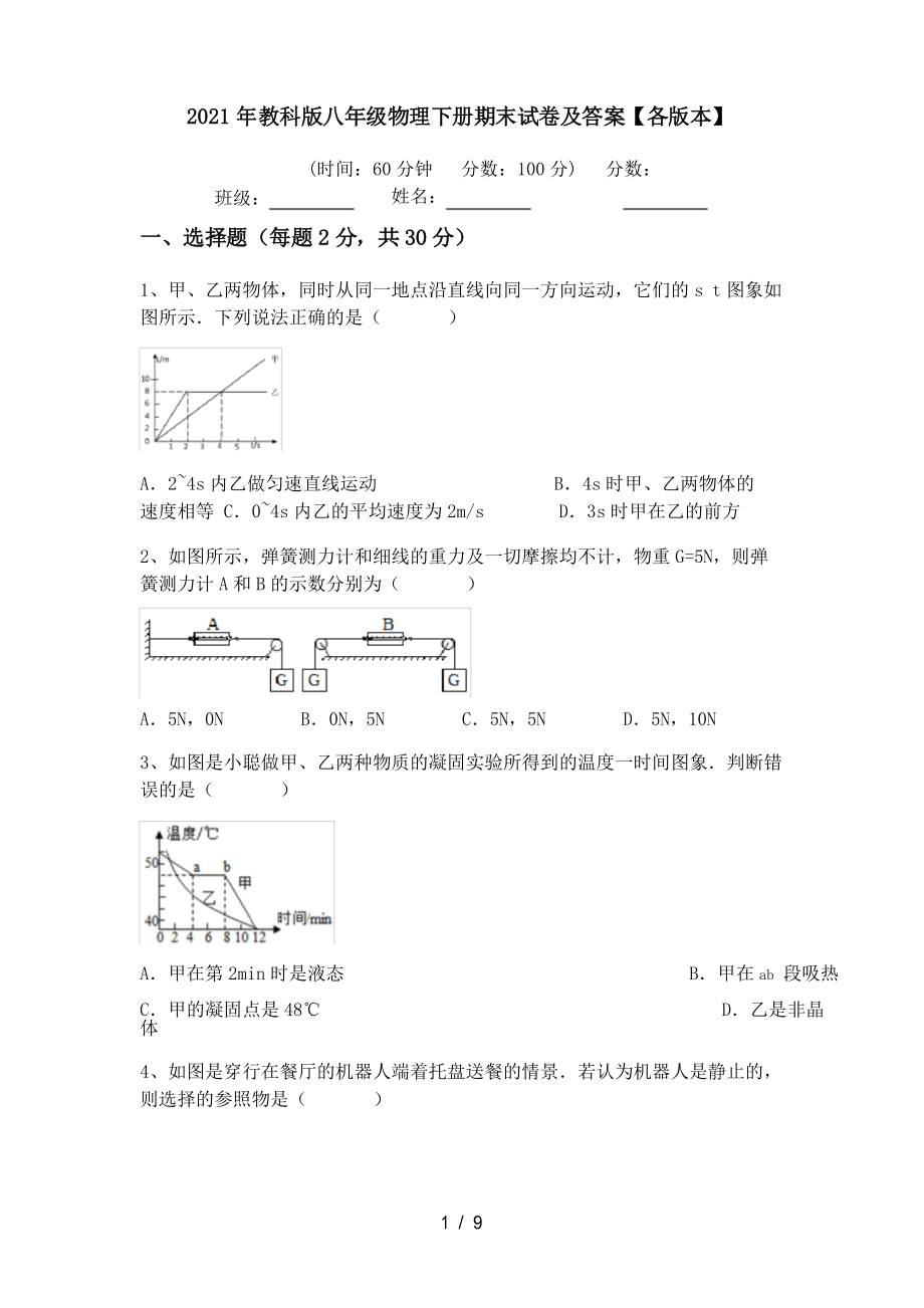 2021年教科版八年級物理下冊期末試卷及答案【各版本】_第1頁