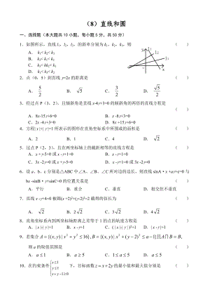 人教版高中数学必修三单元测试(8)直线和圆