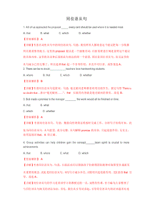 2021屆高考英語二輪復(fù)習(xí)語法專項突圍專題14 同位語從句