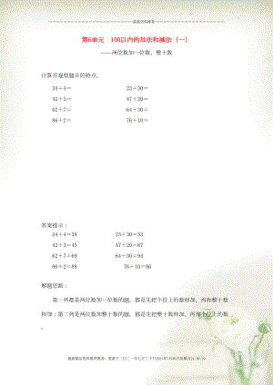 一年級數(shù)學下冊 6 100以內(nèi)的加法和減法（一）課時練習2 新人教版(共1頁DOC)